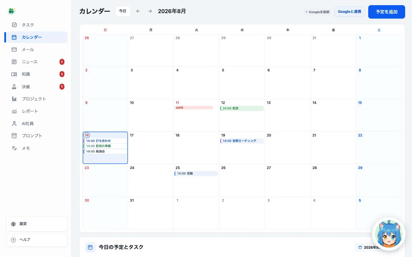 実機スクリーンショット: カレンダー画面。予定とタスクが同じカレンダーに載っている